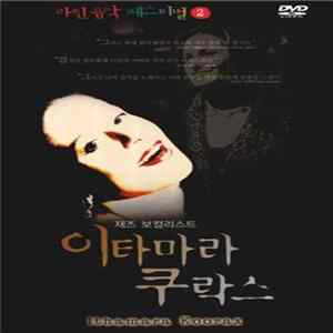 Ithamara Koorax - My Favorite Things - Live In Asia FLAC