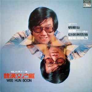 魏漢文 = Wee Hun Boon - 魏漢文之歌 第十一集 Vol. 11 情难忘 梦湖（電影主題曲） 约你黄昏后 秋风何时了 FLAC