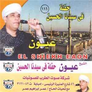 الشيخ عيون = El Sheikh Eaon - الشيخ عيون ١١١ حفلة في سيدنا الحسين FLAC