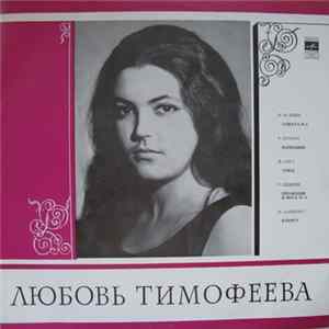 Любовь Тимофеева - К. М. Вебер / Р. Шуман / Ф. Лист / Р. Щедрин / И. Альбенис - Соната № 1 / Вариации / Этюд / Прелюдия И Фуга № 5 / В Порту FLAC
