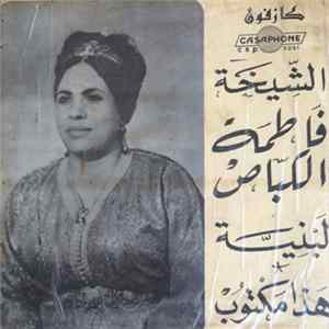 الشيخة فاطمة كباص - لبنية / هذامكتوب FLAC