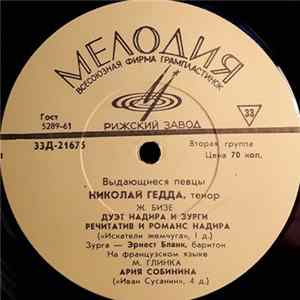 Николай Гедда - Выдающиеся Певцы FLAC