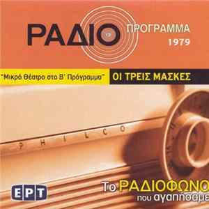 Σαρλ Μερέ - Οι Τρεις Μάσκες FLAC