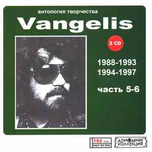 Vangelis - Vangelis часть 5-6 (1988-1993) (1994-1997) FLAC