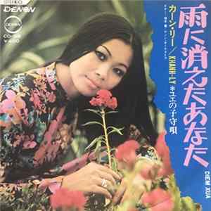 カーン・リー = Khánh Ly - 雨に消えたあなた = Diem Xua FLAC