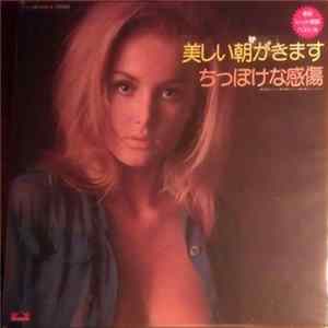原田寛治 、 伊部晴美 、 秋本薫 - 美しい朝がきます、ちぽっけな感傷 FLAC