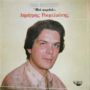 Δημήτρης Ρουμελιώτης , Ηλίας Φιλίππου - Μιά Καρδιά FLAC