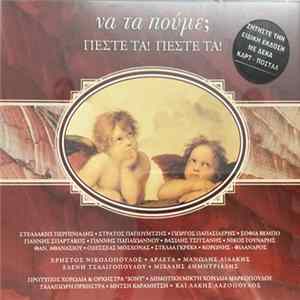 Various - Να Τα Πούμε; Πέστε Τα! Πέστε Τα! FLAC