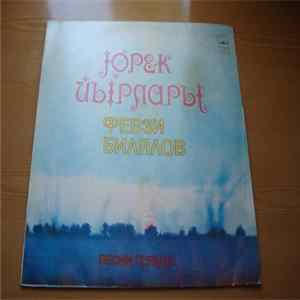 Февзи Билялов - Юрек Йырлары FLAC