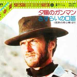 Al Caiola with LeRoy Holmes Orchestra - A Fistful Of Dollars / For A Few Dollars More FLAC