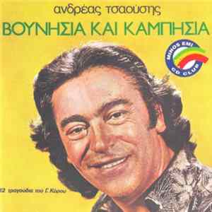 Ανδρέας Τσαούσης - Βουνήσια Και Καμπήσια (12 Τραγούδια Του Γ. Κόρου) FLAC