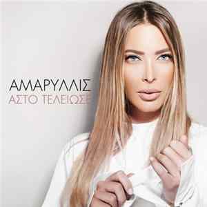 Αμαρυλλίς - Άστο Τέλειωσε FLAC