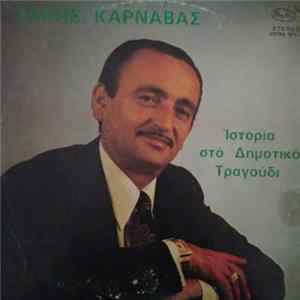 Τάκης Καρναβάς - Ιστορία Στο Δημοτικό Τραγούδι FLAC