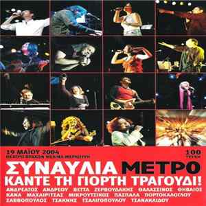 Various - Συναυλία Μετρό - Κάνε Τη Γιορτή Τραγούδι! FLAC