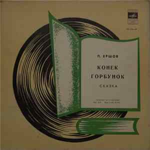 П. Ершов - Конек-Горбунок (Сказка) FLAC