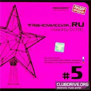 Various - Trансмиссия.RU Vol. 5 FLAC