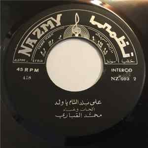 انطوانيت نحاس, محمد القباري - حبيبي بحّار / على بلد الشام يا ولد FLAC
