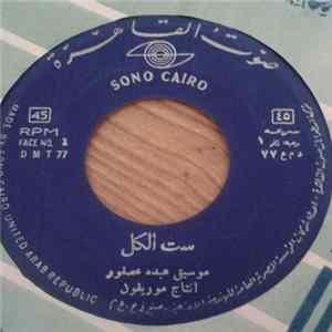 عبده عصفور - ست الكل / سلوى FLAC