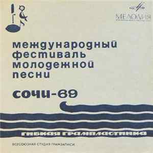 Various - Международный Фестиваль Молодежной Песни Сочи-69 FLAC