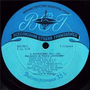 С. Василенко - Фрагменты Из Балета „Ак-Биляк“ FLAC