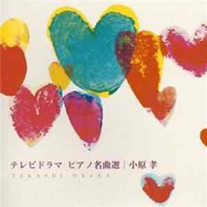 小原孝 - テレビドラマ ピアノ名曲選 FLAC