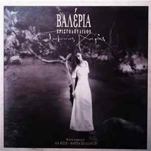 Βαλέρια Χριστοδουλίδου - Γυμνός Χορός FLAC