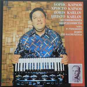 Борис Карлов, Христо Карлов - Борис Карлов и Христо Карлов - Акордеонисти / Boris Karlov And Hristo Karlov - Accordionists FLAC