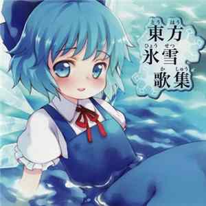 IOSYS - 東方氷雪歌集 FLAC