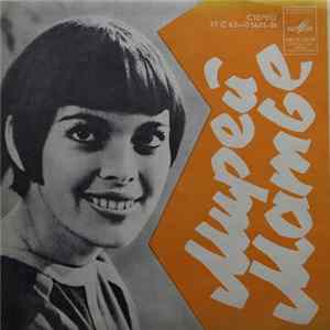 Мирей Матье - Люблю FLAC