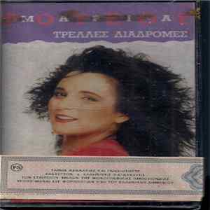 Μαρία Ρούσου - Τρελλές Διαδρομές FLAC