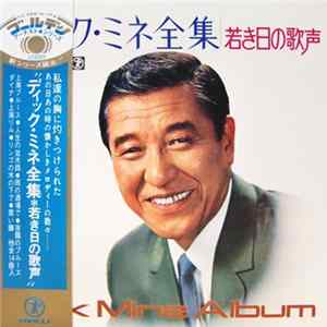 ディック・ミネ - ディック・ミネ全集 若き日の歌声 Dick Mine Album FLAC