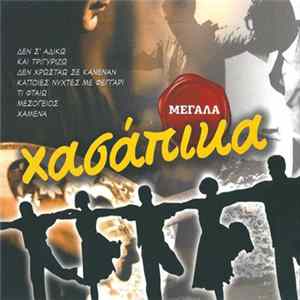 Various - Μεγάλα Χασάπικα FLAC