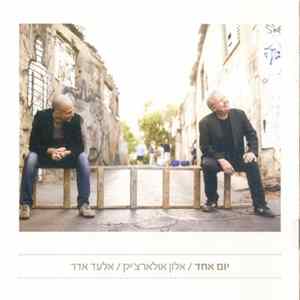 אלון אולארצ'יק ו אלעד אדר - יום אחד FLAC