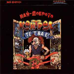 Контрол - Те Т'ва Е! FLAC