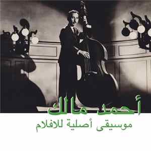 أحمد مالك = Ahmed Malek - موسيقى أصلية للأفلام = Musique Originale De Films FLAC