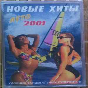 Various - Новые Хиты. Лето 2001 FLAC