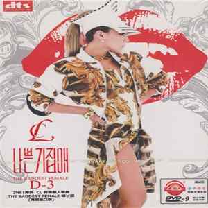 2NE1 - 나쁜 기집애 (The Baddest Female) FLAC