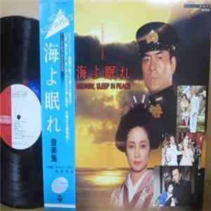 ネルソン・リドル, 桑原研郎 - 海よ眠れ～音楽集 = Midway, Sleep In Peace FLAC