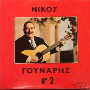 Νίκος Γούναρης - Νίκος Γούναρης No 2 FLAC
