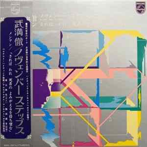 Toru Takemitsu / Olivier Messiaen - November Steps / Et Expecto Resurrectionem Mortuorum FLAC