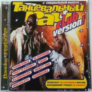 Various - Танцевальный Рай - Club Version! FLAC