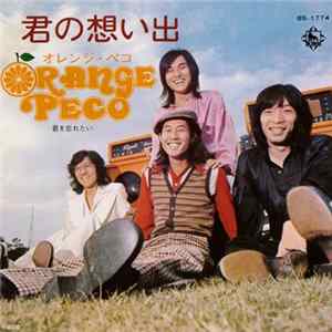 Orange Peco = オレンジ・ペコ - 君の想い出 FLAC