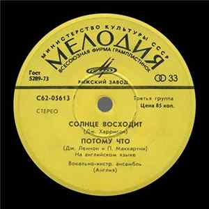 The Beatles - Солнце Восходит FLAC