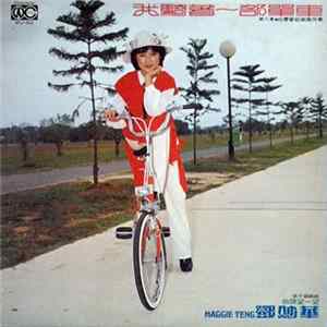 Maggie Teng = 鄧妙華 - 我騎著一部單車 第八集 FLAC