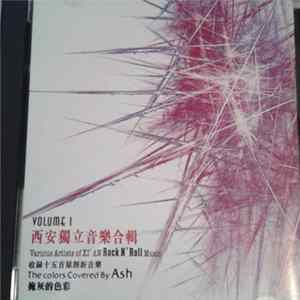 Various - 西安獨立音樂吕輯 Volume 1 = Various Artists Of Xi' An Rock N' Roll Music - 掩灰的色彩 = The Colors Covered By Ash FLAC