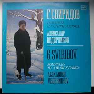 Георгий Свиридов - Романсы На Стихи А. Блока FLAC