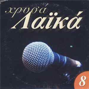 Various - Χρυσά Λαϊκά 8 FLAC