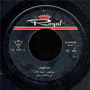 صمد عقاب / ویدا - خدا نگهدار FLAC