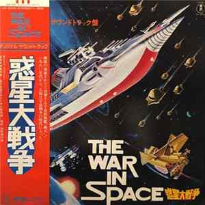 Toshiaki Tsushima - 惑星大戦争 = The War In Space FLAC