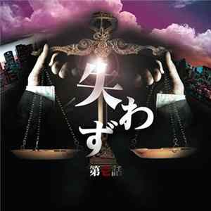 Various - 翼 a.k.a T-Ace Presents 失わず 第壱話 FLAC